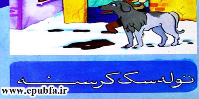 داستان آموزنده: توله سگ گرسنه / خوش رفتاری با حیوانات 4